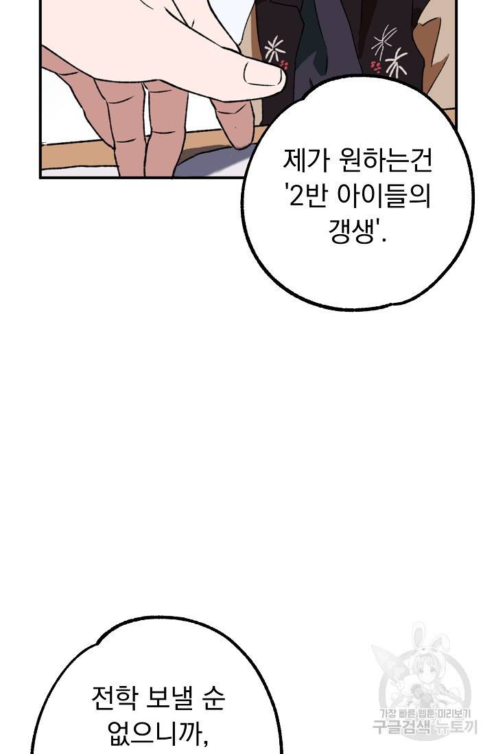 지상최강고3히어로 13화 61