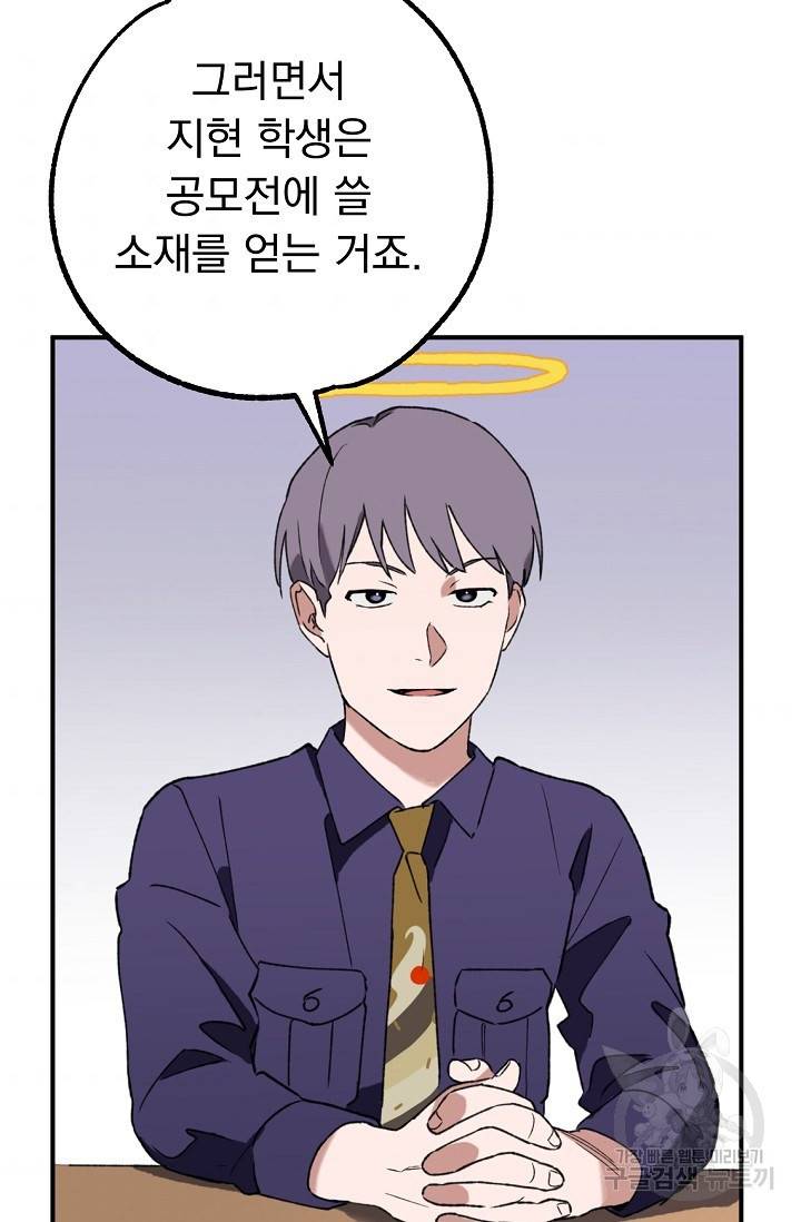 지상최강고3히어로 13화 64