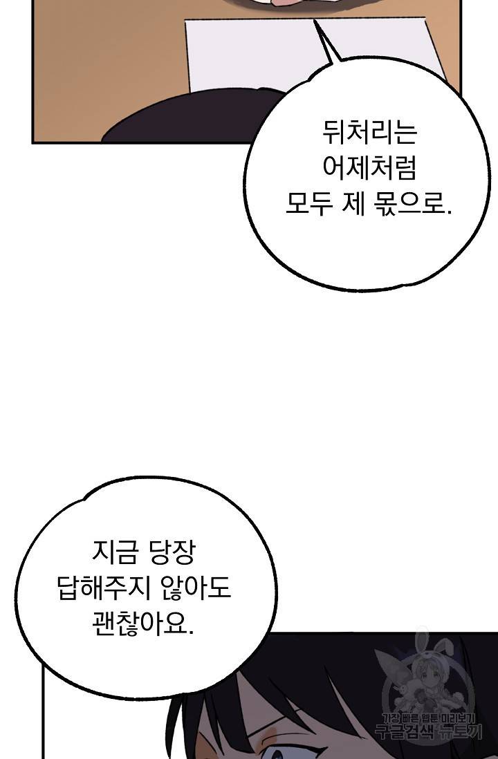 지상최강고3히어로 13화 65