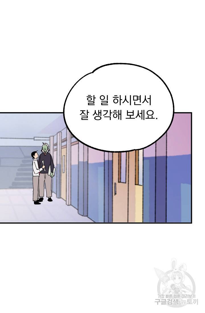 지상최강고3히어로 13화 67