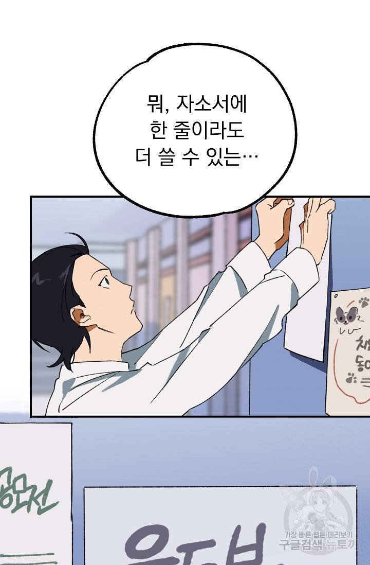 지상최강고3히어로 13화 68