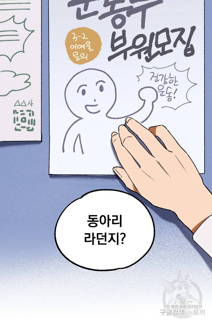 지상최강고3히어로 13화 69