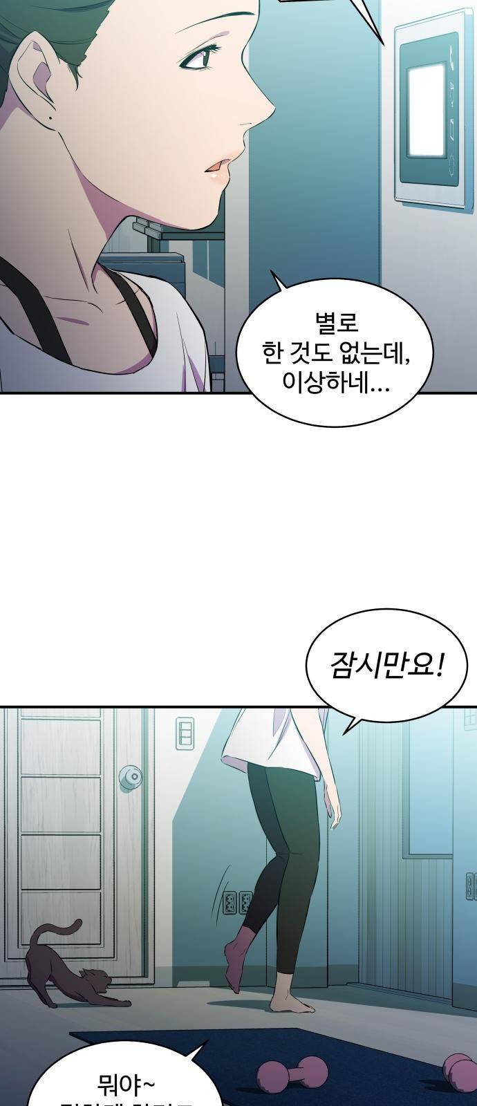 무능빌런 2화 2