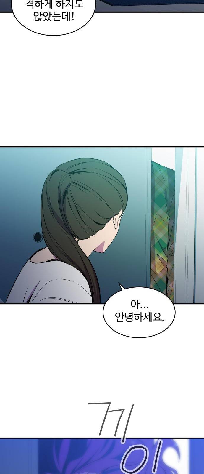 무능빌런 2화 3