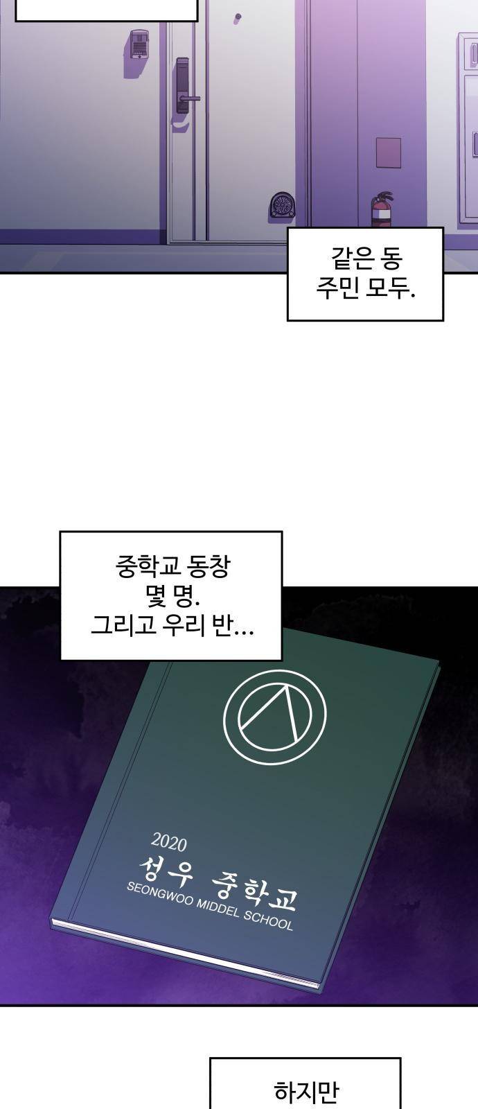 무능빌런 2화 5