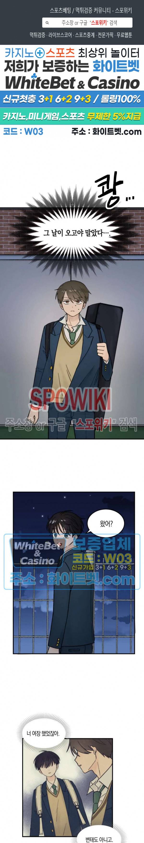 열일곱의 유성 3화 1