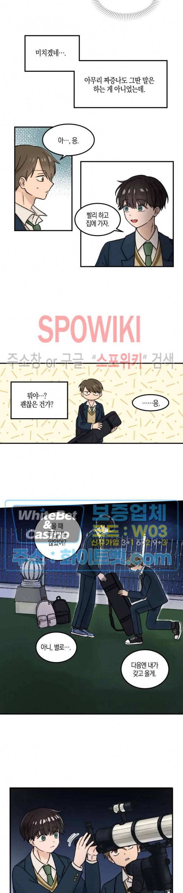 열일곱의 유성 3화 2