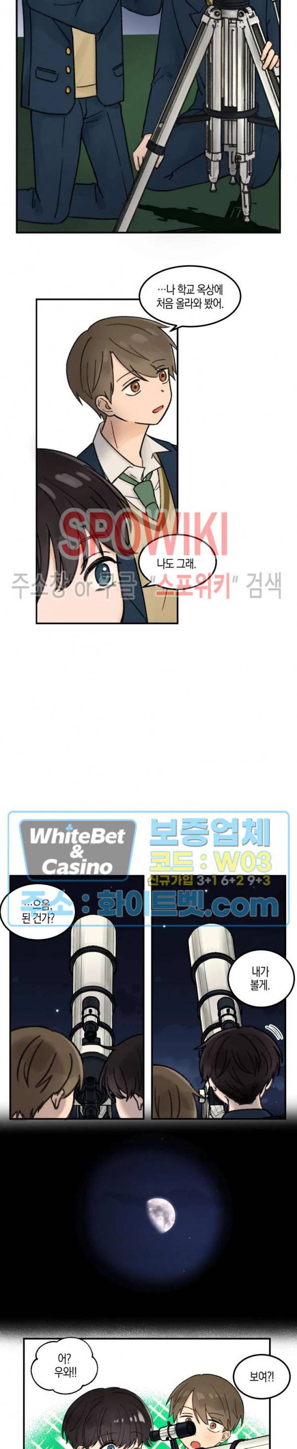 열일곱의 유성 3화 3