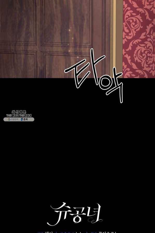 슈공녀 35회 94