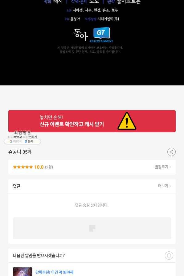슈공녀 35회 95