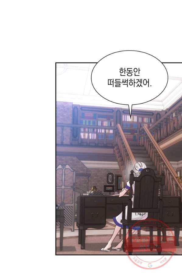 흑막의 목줄을 놓쳐버렸다 35화 1
