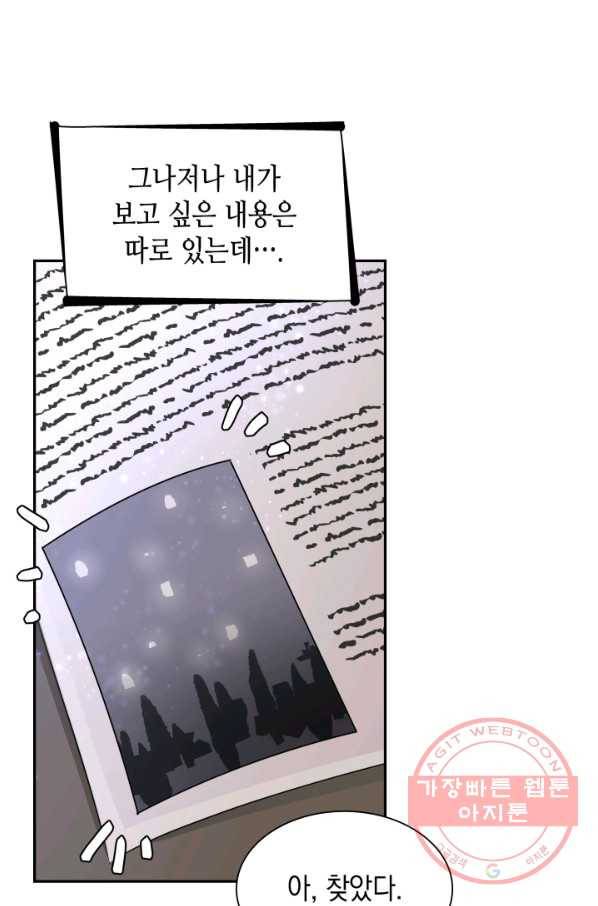 흑막의 목줄을 놓쳐버렸다 35화 2