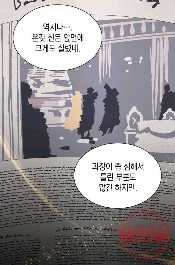 흑막의 목줄을 놓쳐버렸다 35화 8
