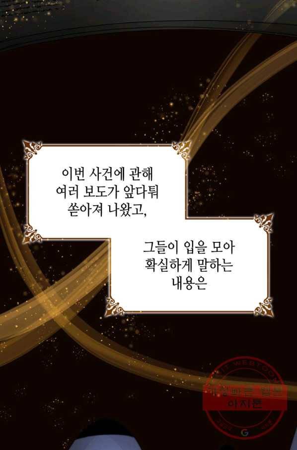 흑막의 목줄을 놓쳐버렸다 35화 9