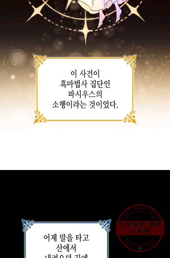 흑막의 목줄을 놓쳐버렸다 35화 11