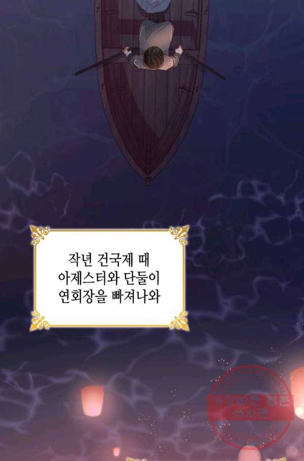 흑막의 목줄을 놓쳐버렸다 35화 15