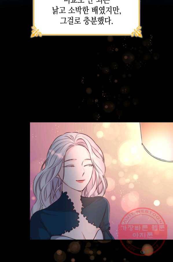 흑막의 목줄을 놓쳐버렸다 35화 17
