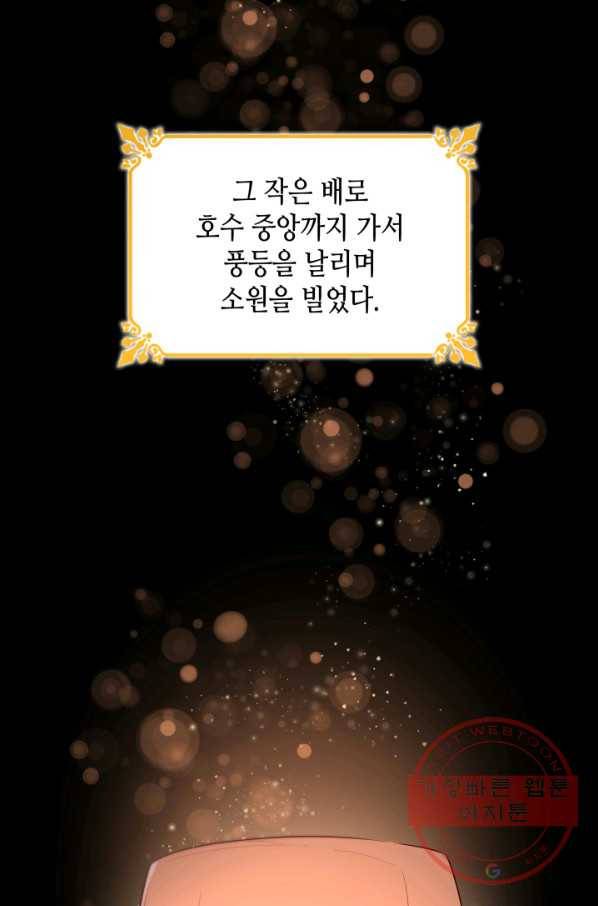 흑막의 목줄을 놓쳐버렸다 35화 19
