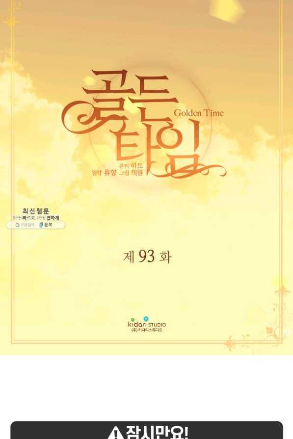 빛과 그림자 골든 타임 93화 2