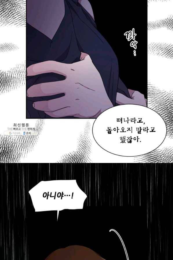 빛과 그림자 골든 타임 93화 6