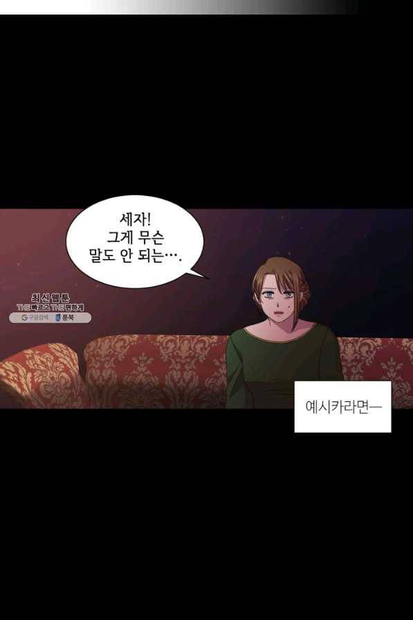 빛과 그림자 골든 타임 93화 18
