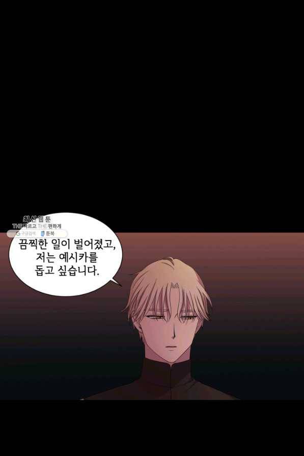 빛과 그림자 골든 타임 93화 33
