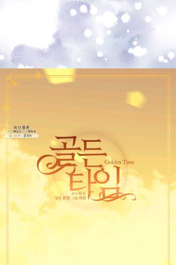빛과 그림자 골든 타임 93화 70