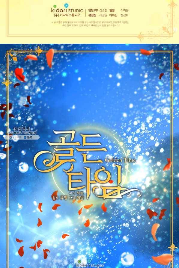 빛과 그림자 골든 타임 93화 71