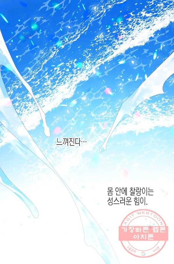 그 아가씨의 집사님 85화 1