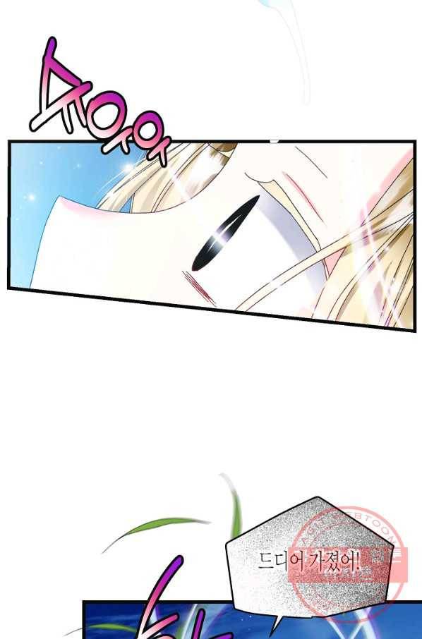 그 아가씨의 집사님 85화 2