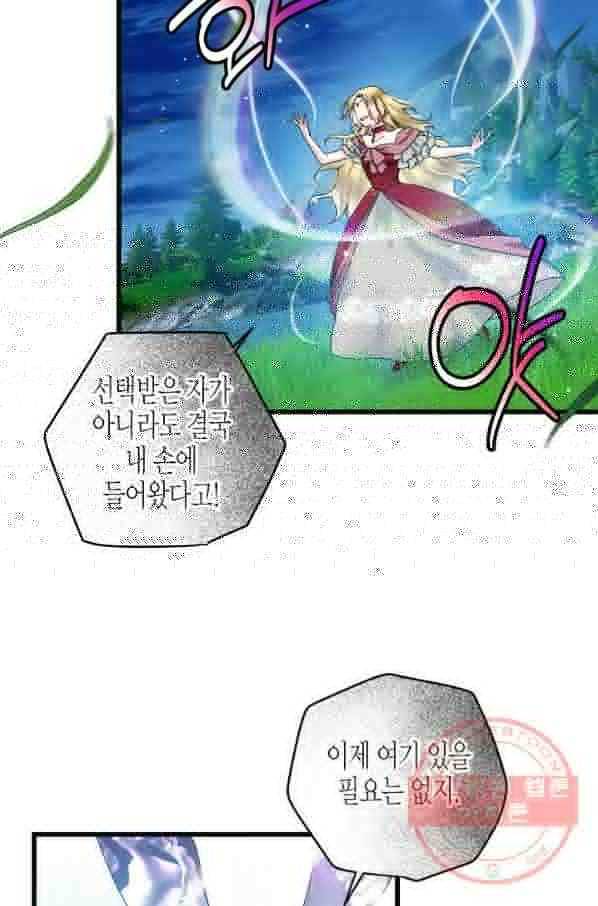 그 아가씨의 집사님 85화 3