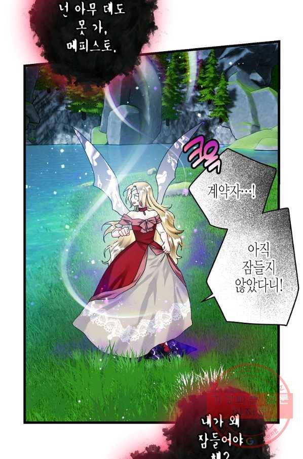그 아가씨의 집사님 85화 7
