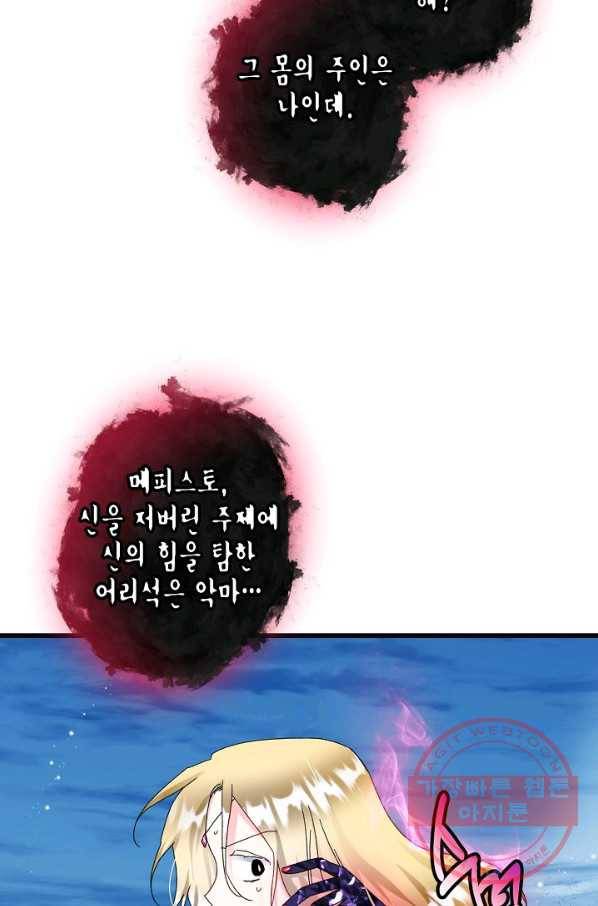 그 아가씨의 집사님 85화 8
