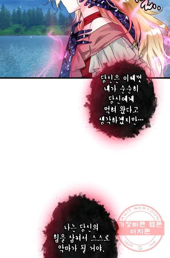 그 아가씨의 집사님 85화 9