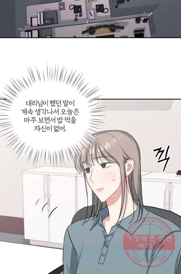 상사가 나를 덕질한다 26화 2