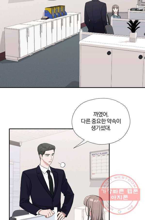 상사가 나를 덕질한다 26화 8