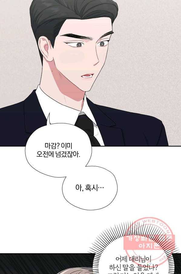 상사가 나를 덕질한다 26화 10