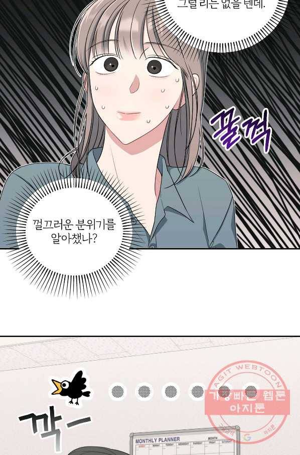 상사가 나를 덕질한다 26화 11