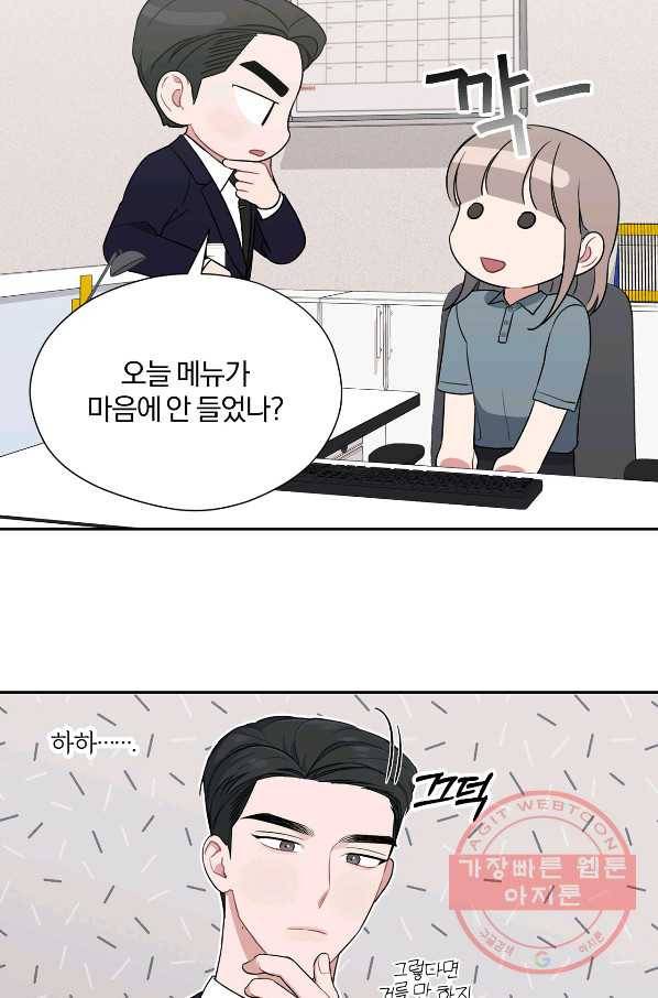 상사가 나를 덕질한다 26화 12