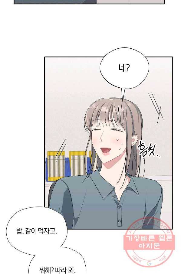 상사가 나를 덕질한다 26화 14