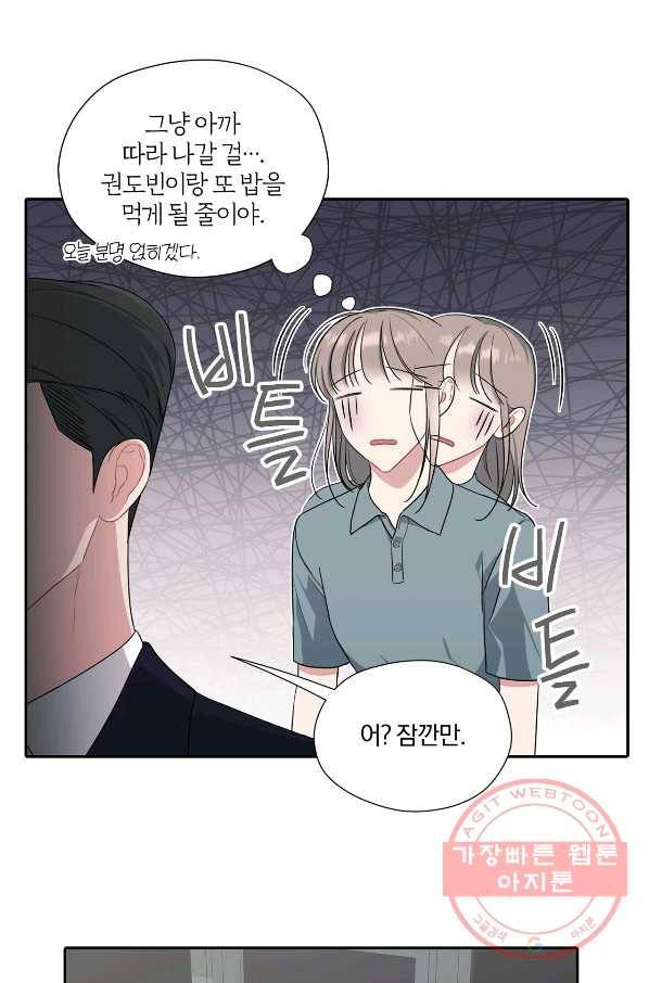 상사가 나를 덕질한다 26화 18