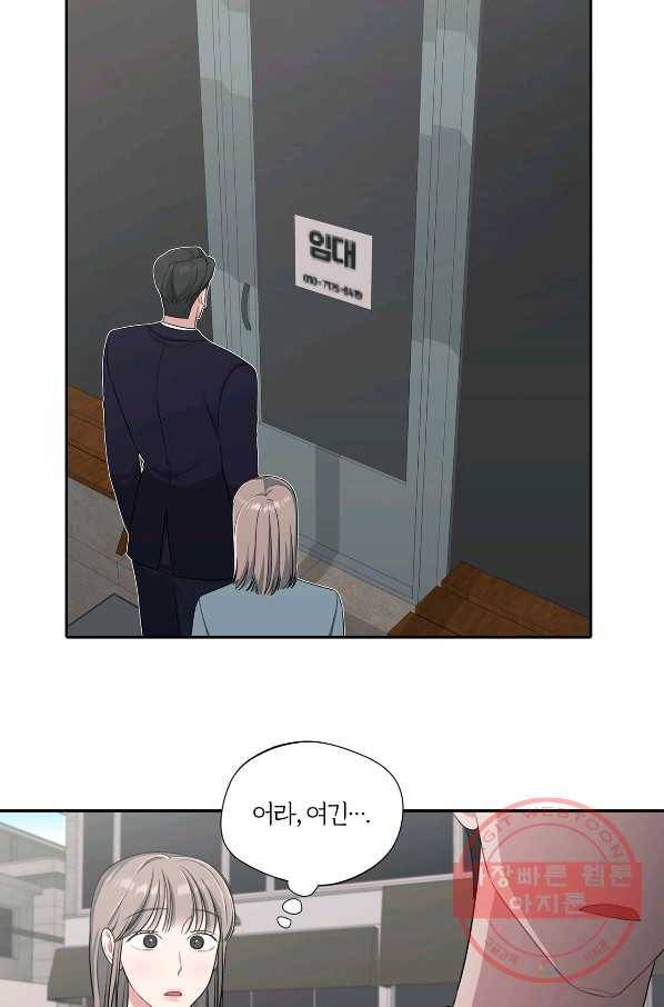 상사가 나를 덕질한다 26화 19