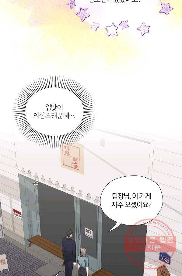 상사가 나를 덕질한다 26화 22