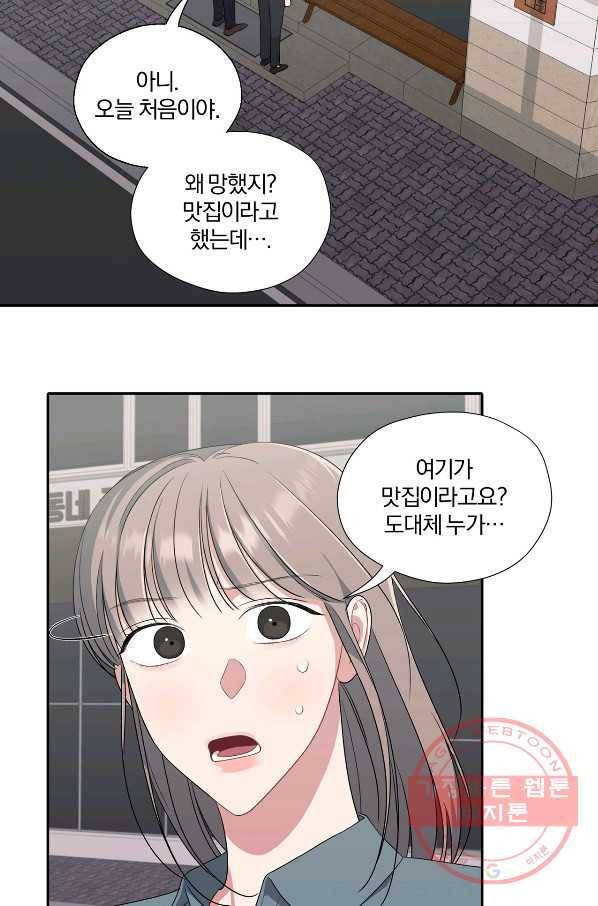 상사가 나를 덕질한다 26화 23