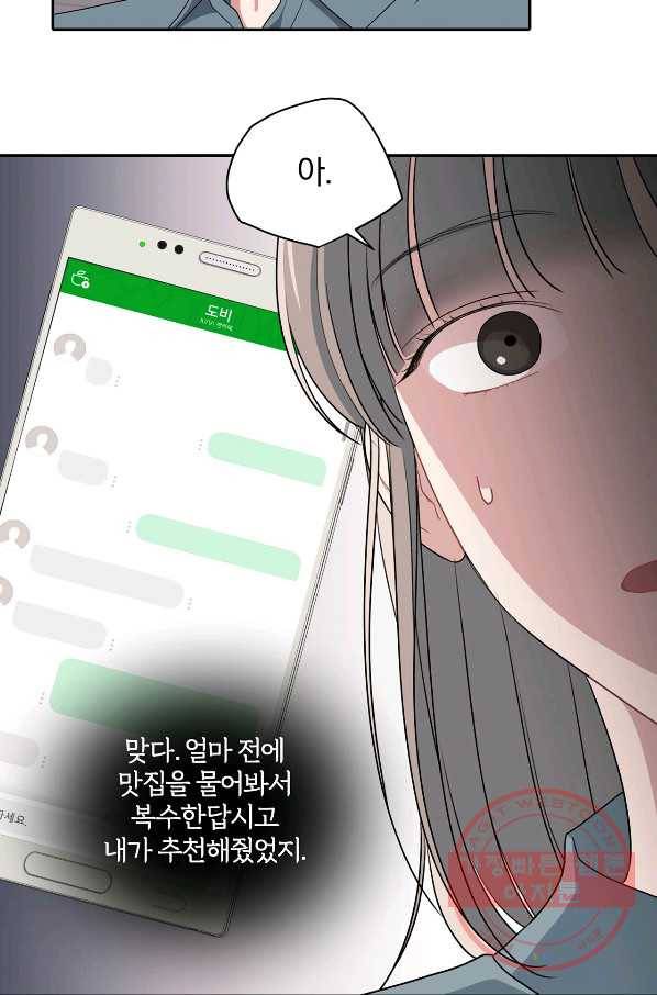 상사가 나를 덕질한다 26화 24