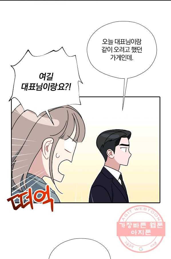 상사가 나를 덕질한다 26화 25