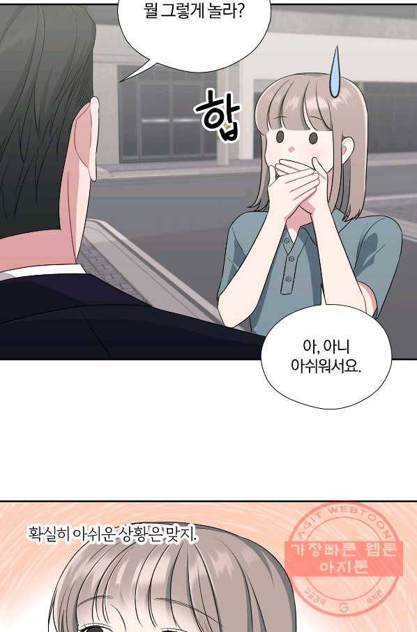 상사가 나를 덕질한다 26화 26