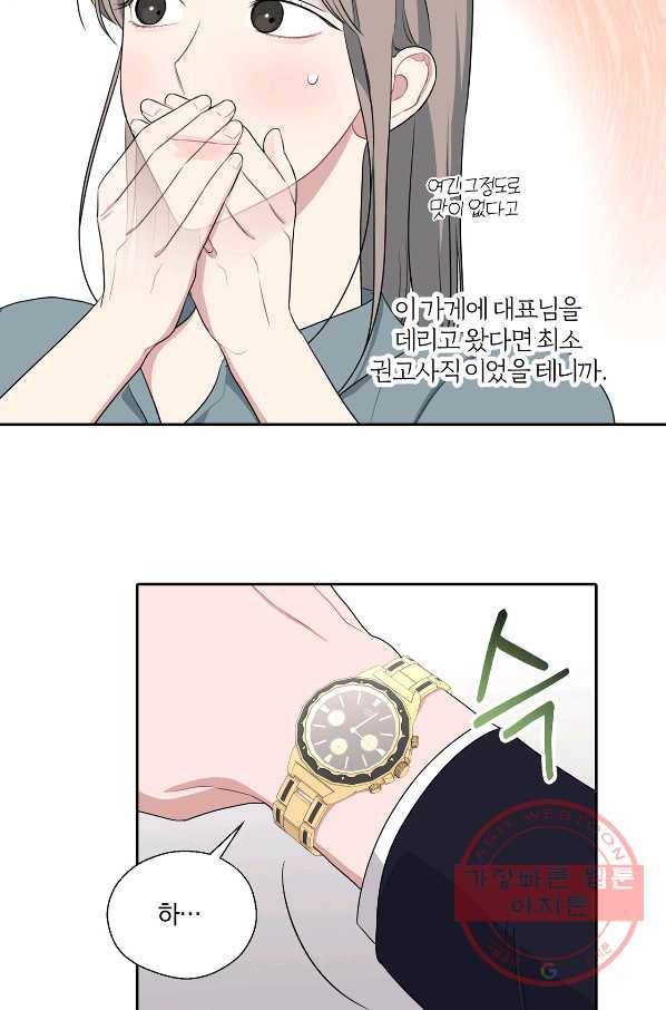 상사가 나를 덕질한다 26화 27