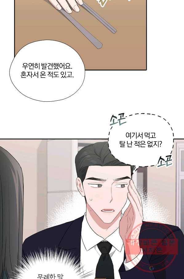 상사가 나를 덕질한다 26화 35