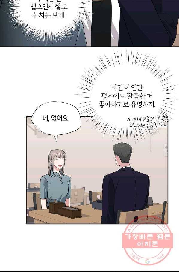 상사가 나를 덕질한다 26화 36